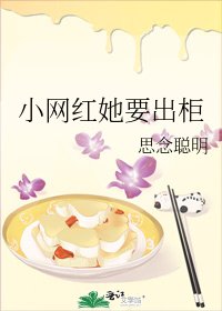 《小網紅她要出櫃》