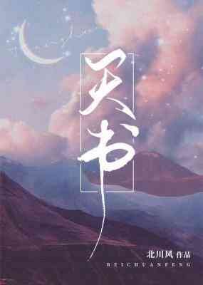 《天書》