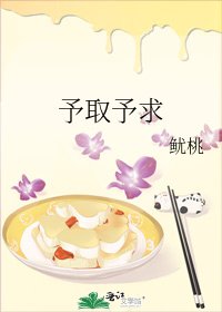 《予取予邱》