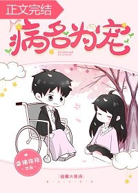 病名為寵/私藏心動