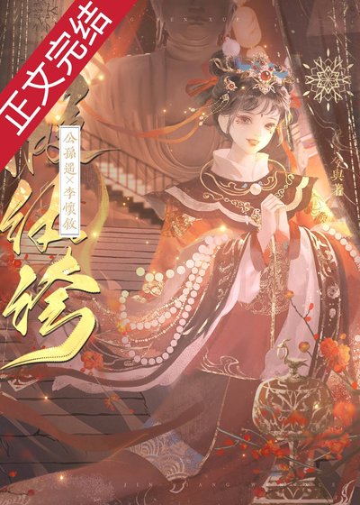 《假紈絝》