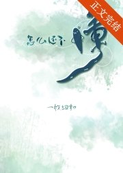 《怎麼還不懂!》