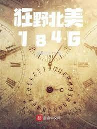 《狂野北美1846》