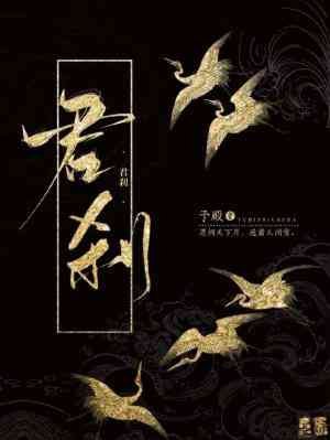 《君剎》