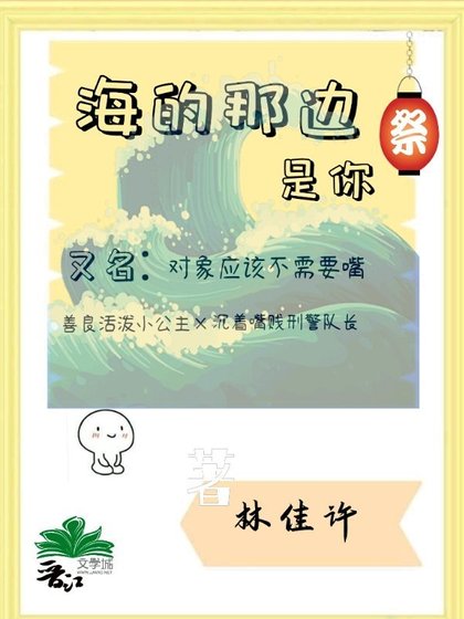 《海的那邊是你》