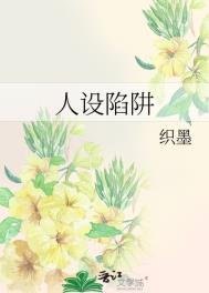 《人設陷阱》