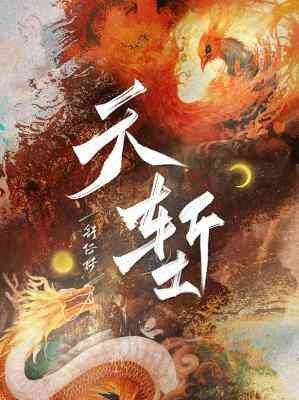 《天塹》
