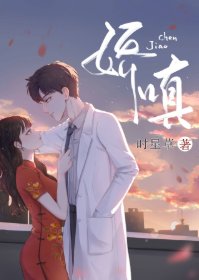 《嬌嗔》