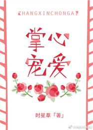《掌心寵碍》