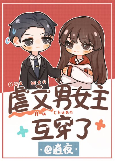 虐文男女主互穿了[娛樂圈]