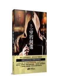 《上帝的間諜》