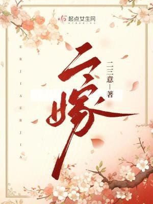 《二嫁》