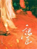 《遣臣》