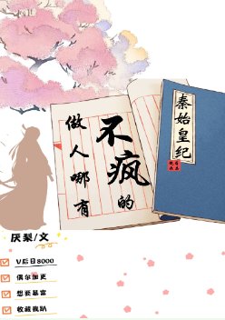《發瘋後日入百萬》