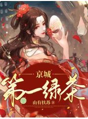《京城第一律茶》