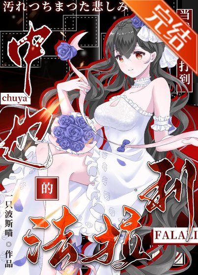 《(綜漫同人)當我打車打到了中也的法拉利》
