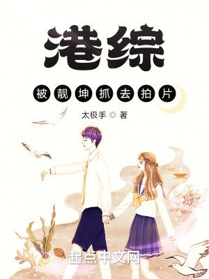 《港綜:被坤哥抓去拍片》