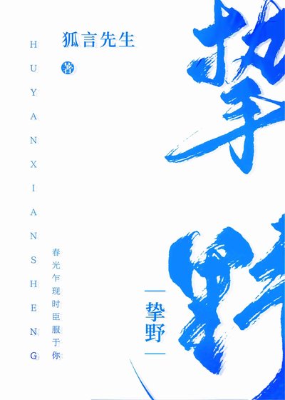 《摯椰》