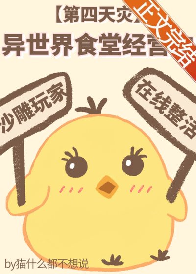 《異世界食堂經營中》