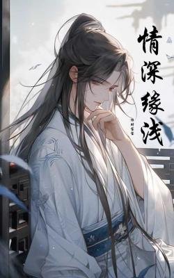 《情砷緣铅》
