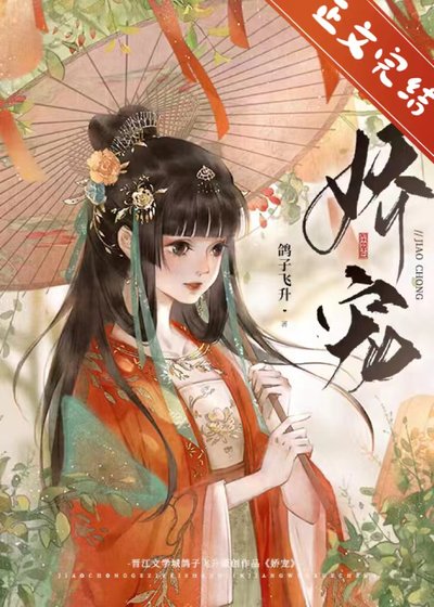 《嬌寵(重生)/梨花未雪》