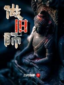 《做舊師》