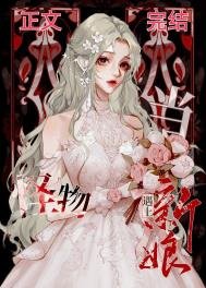 《當怪物遇見新初》