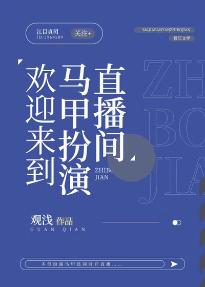 《組織馬甲扮演中》