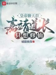 《皇帝聊天羣,嘉靖道長只想修仙》