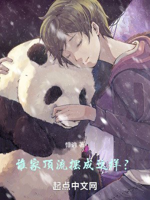 《誰家定流擺成這樣?》