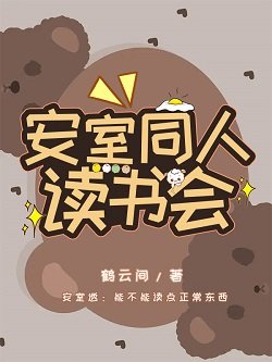 《降谷同人閲讀會/安室同人讀書會》