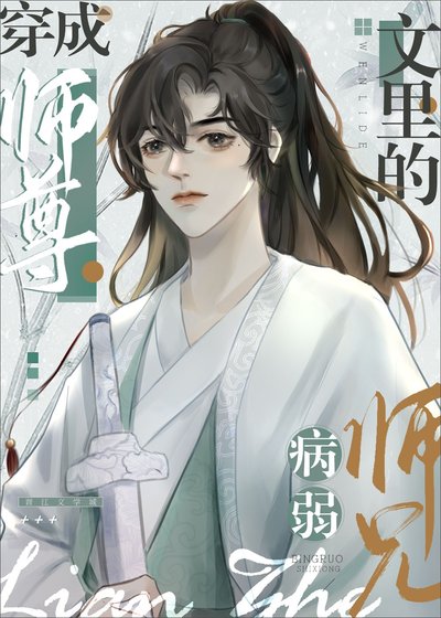 《病弱師兄也是高危職業!》
