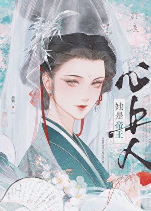 《被陰濕帝王覬覦後》