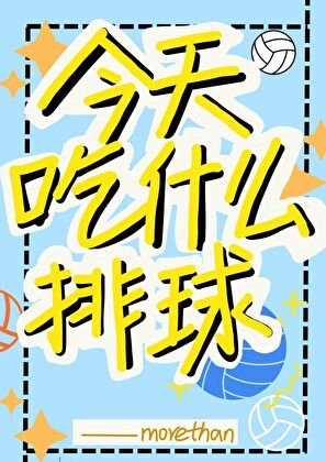 《今天吃什麼排留》