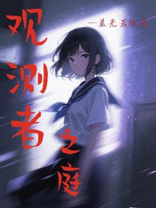 《觀測者之烃》