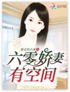 六零嬌妻有空間