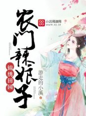 《農門辣娘子》