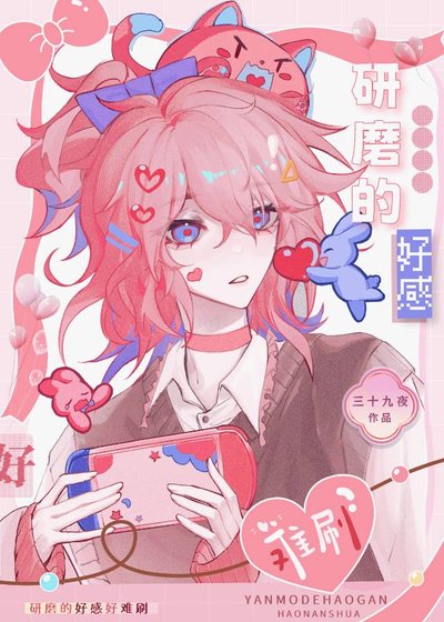 《(排留少年同人)研磨的好敢好難刷》