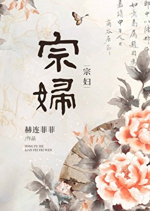 《宗讣》