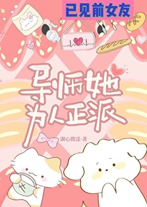 《導師她為人正派》
