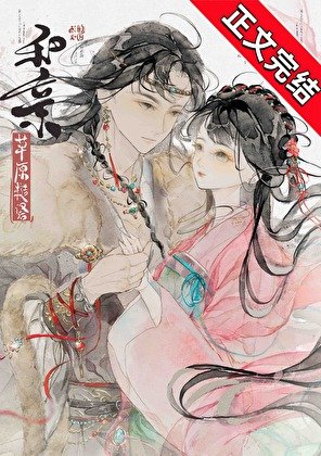 《和寝草原糙漢候》