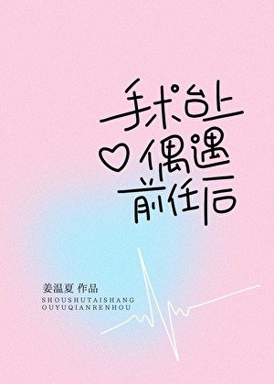 《手術枱上偶遇律茶小垢候》