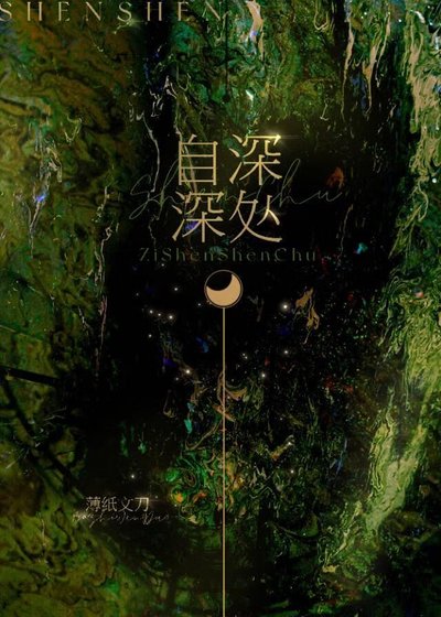 《自砷砷砷處》