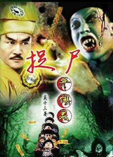 《(BL/真人同人)捉屍異聞錄》