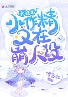 《大佬的小作精又在崩人設》