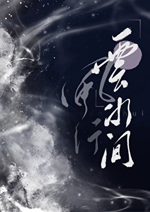 《風行雲水間》