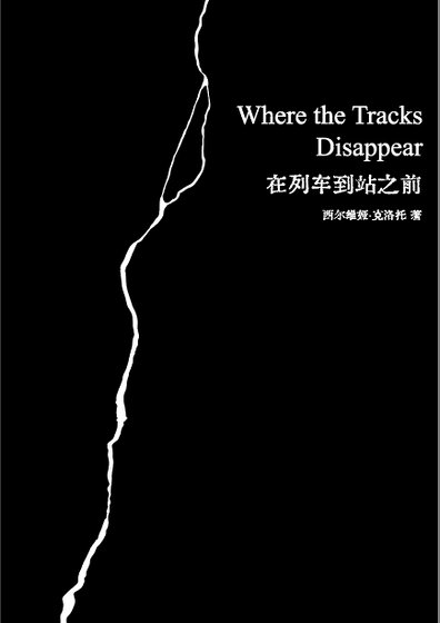 [獵人]在列車到站之前