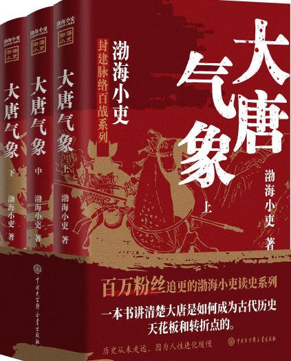 大唐氣象（出版書）