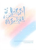 《總是遲到的趙小姐》
