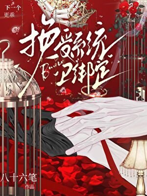《換受系統已綁定》